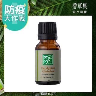 【香草集JustHerb】藍膠尤加利精油15ml(單方精油)