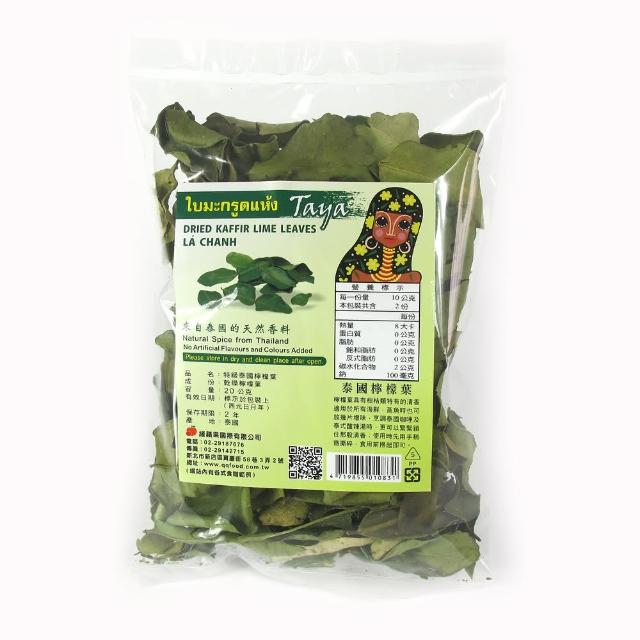 【蘋果市集】TAYA檸檬葉(20g/包)