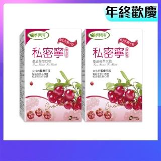 【威瑪舒培】私密寧蔓越莓 -30錠/盒-2入組(女生私密健康自在保養品)