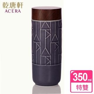 【乾唐軒活瓷】點石成金特雙陶瓷隨身杯 350ml(直紋 / 灰藍 / 木紋蓋)