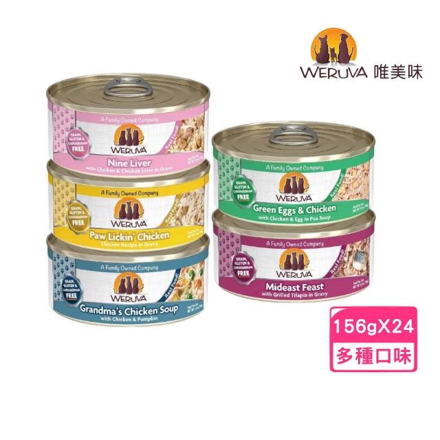 【WERUVA 唯美味】無穀貓罐 5.5oz/156g(24罐組)