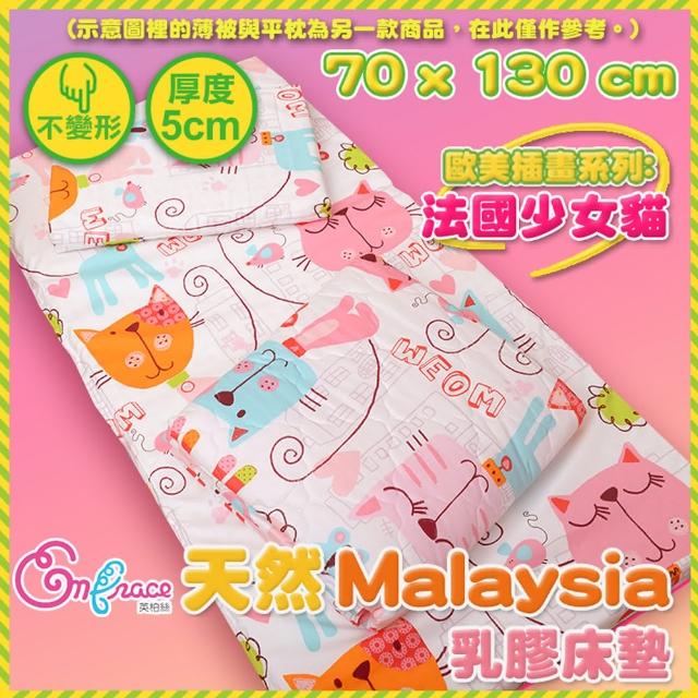 【Embrace英柏絲】70x130x5cm 嬰兒乳膠床墊 馬來西亞乳膠 精梳 美國棉 幼稚園午睡(貓咪花園)