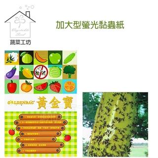 【蔬菜工坊003-A72】加大型螢光黏蟲紙1張兩面(黃色)