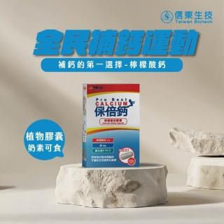 【信東生技】保倍鈣檸檬酸鈣膠囊單盒(120粒/盒)