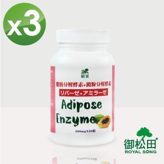 【明奕】脂肪分解酵素+澱粉分解酵素膠囊X3罐(30粒/罐)