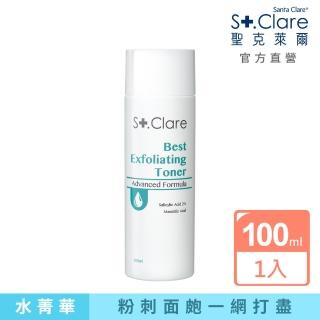 【St.Clare聖克萊爾】新煥肌淨膚水菁華100ml