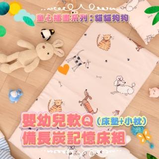 【Embrace英柏絲】貓貓狗狗 備長炭記憶床墊-含童枕/嬰兒床墊 /兒童床墊(S號-60x120cm)