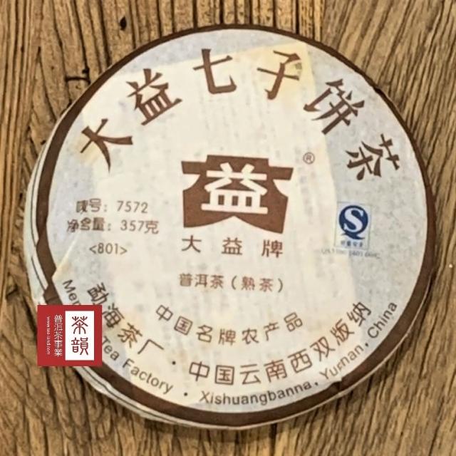 【茶韻普洱茶事業】2008年孟海/大益茶廠7572-801熟茶357g保證真品(附茶樣20g.收藏盒.茶針x1)