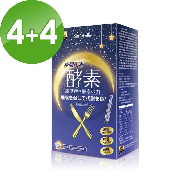 【Simply】夜間代謝酵素錠(4+4)