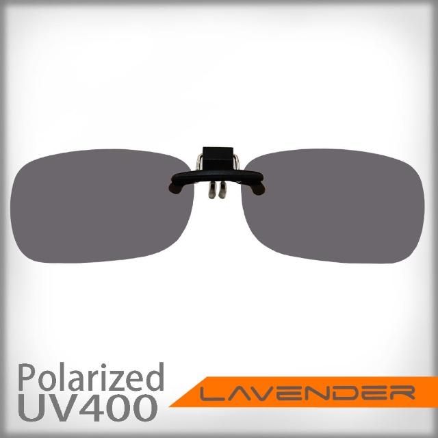 【Lavender】Lavender偏光太陽眼鏡夾片-前掛可掀近視/老花可戴-JC163（灰片）