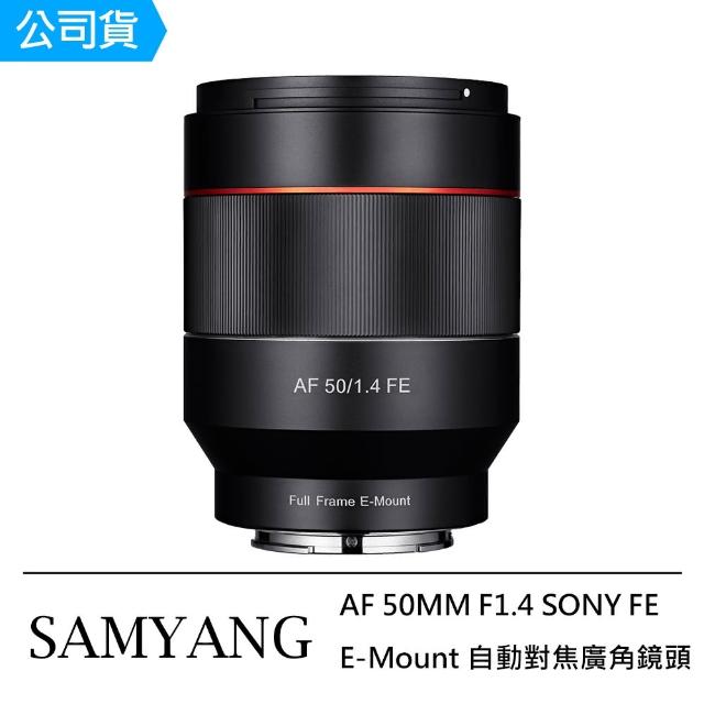 【韓國SAMYANG】AF 50MM F1.4 SONY FE E-Mount自動對焦廣角鏡頭(FOR SONY)