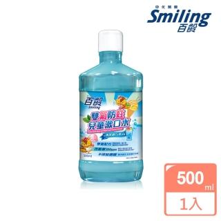 【百齡Smiling】雙氟防蛀兒童漱口水(500ml)