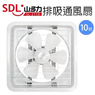 【山多力SDL】10吋排吸通風扇(SL-2110)