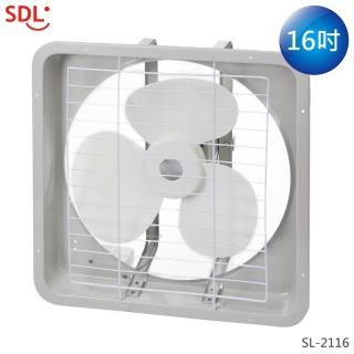 【山多力SDL】16吋排吸通風扇(SL-2116)