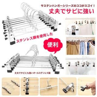【kiret】不鏽鋼裙褲架-一字型裙褲夾 超值10入(裙夾 褲架 褲夾 裙褲架 裙褲夾)