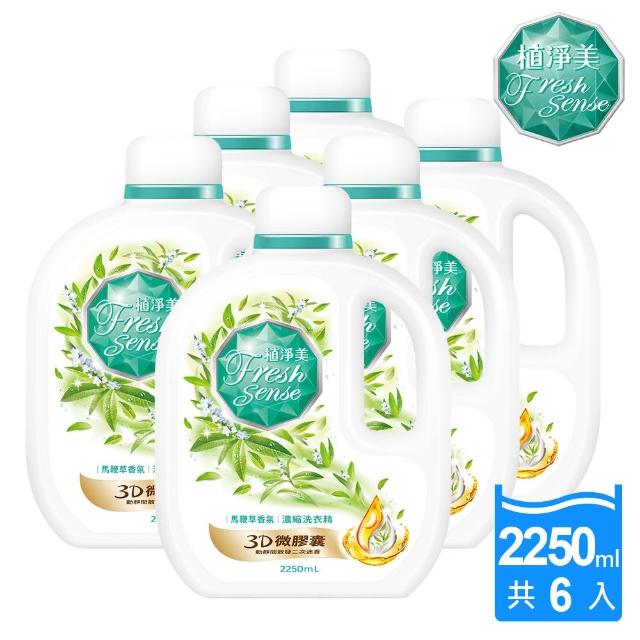 【植淨美】草本濃縮洗衣精2250ml-馬鞭草香氛*6瓶/箱