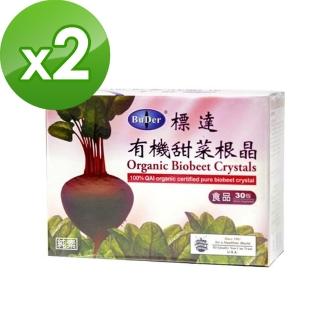 【BuDerR 標達】有機甜菜根晶粉末食品(3g*30包x2盒組)