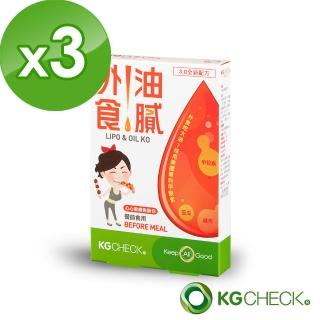 【聯華生醫 KGCHECK】外食油膩 專利甲殼素(共30粒)X3盒