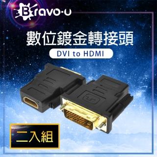 【Bravo-u】DVI to HDMI數位影音鍍金轉接頭(二入組)
