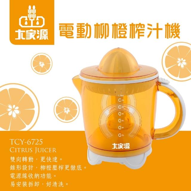 【大家源福利品】電動柳橙榨汁機(TCY-6725)