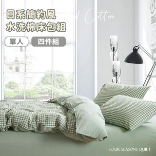 【BELLE VIE】水洗棉 簡約風格 單人床包兩用被套四件組(簡約細格綠)