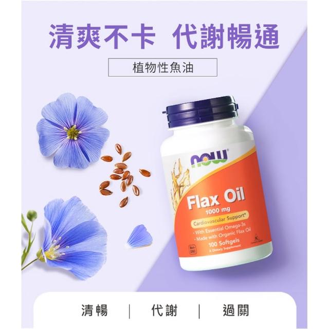 Now健而婷 高效亞麻仁油 100顆 瓶 3瓶組 Momo購物網