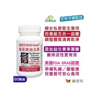 【赫而司】VAGI-Guard婦淨康益生菌X5私密五益菌強化配方植物膠囊(60顆/罐)