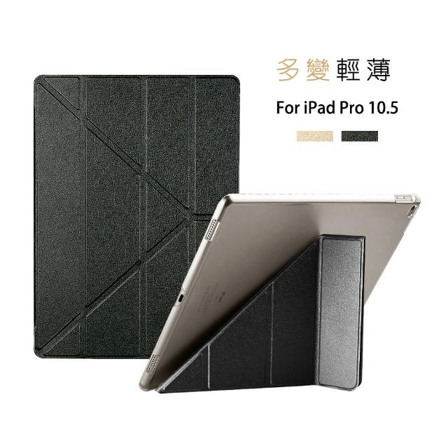 【dido shop】Apple iPad Pro 10.5吋 蠶絲紋 Y折平板皮套 平板保護套(PA167)