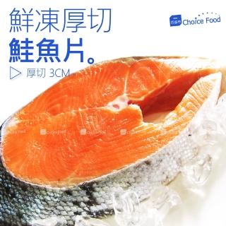 【巧益市】特選鮭魚厚切片5片(270g/片)