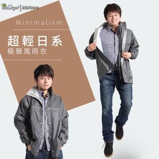 【雙龍牌】超輕量日系極簡兩件式風雨衣 防風機能套裝(套裝雨衣風衣透氣內網防水外套EP4081)