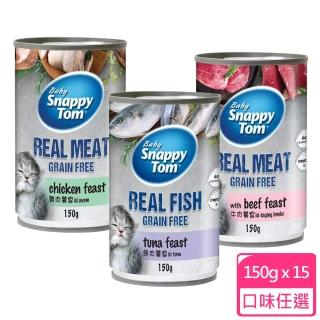 【Snappy Tom 幸福貓】慕絲貓罐Baby Food 150g*15罐組/箱(C002D21-1)