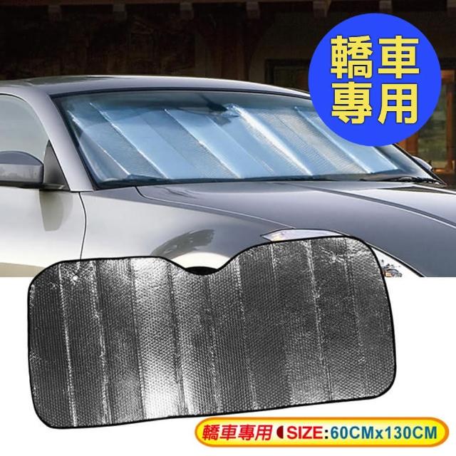 【YARK】鋁箔氣泡式遮陽板-轎車(汽車｜防曬｜隔熱｜避光)