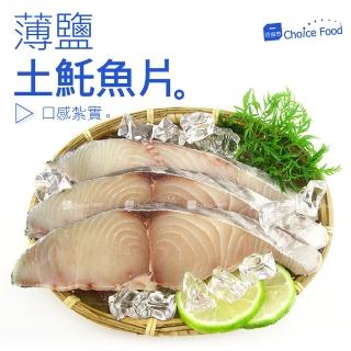 【巧益市】薄鹽土魠魚半月切15份(300g/份)