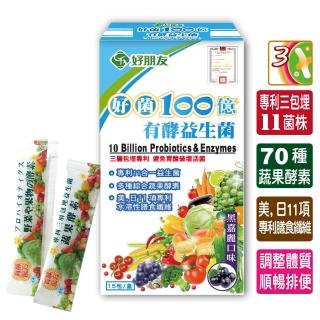 【友GO健康】好菌多-有酵益生菌10包入(添加LP菌+蔬果酵素+膳食纖維)
