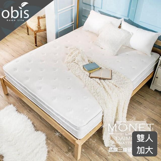 【obis】晶鑽系列_MONET三線硬式乳膠獨立筒無毒床墊雙人加大6*6.2尺 25cm(無毒/親膚/硬式/乳膠/獨立筒)