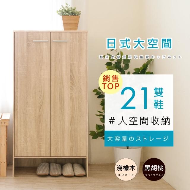 【Hopma】日式雙門六層鞋櫃(鞋櫃/鞋架)