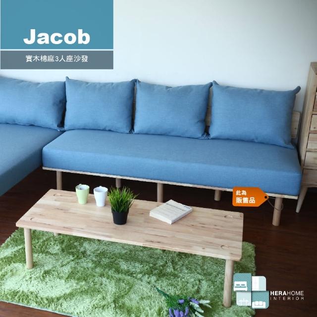 【HERA Home】Jacob 實木棉麻3人座沙發