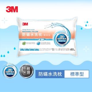 【3M】換季防疫- 新一代可水洗36次不糾結防蹣水洗枕-標準型(送保潔墊枕套)