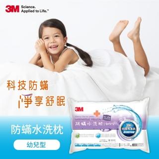 【3M】新一代可水洗36次不糾結防蹣水洗枕-幼兒型(附純棉枕套)
