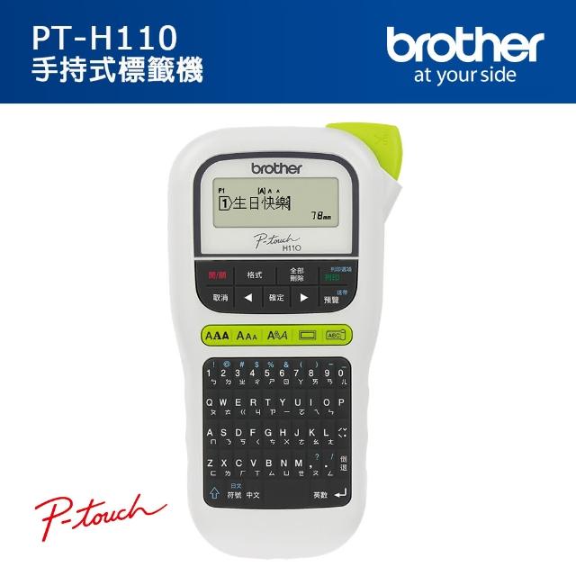 【Brother】PT-H110 手持式標籤機(速達)