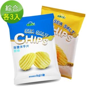 【統一生機】海鹽洋芋片綜合3+3包組(鹽味+孜然)