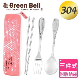 【GREEN BELL綠貝】幾何風304不鏽鋼環保餐具組-粉(含筷+叉+匙)