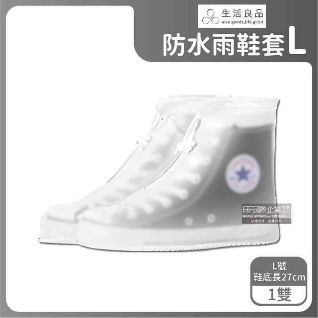 【生活良品】透明防雨防水雨鞋套 加厚版防滑鞋底 超耐磨(下雨戶外踏青也很時尚)