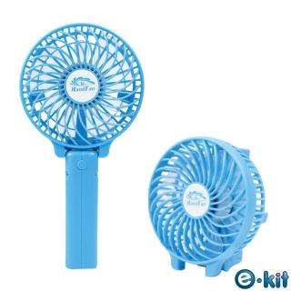 【逸奇e-Kit】攜帶式手持摺疊迷你風扇(UF-803-BU)