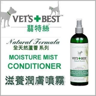 【翡特絲 VET’S BEST】MOISTURE MIST CONDITIONER 滋養潤膚噴霧 16fl.oz/470ml