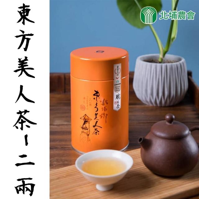 【北埔農會】東方美人茶-單罐(2兩/罐 x2罐組)