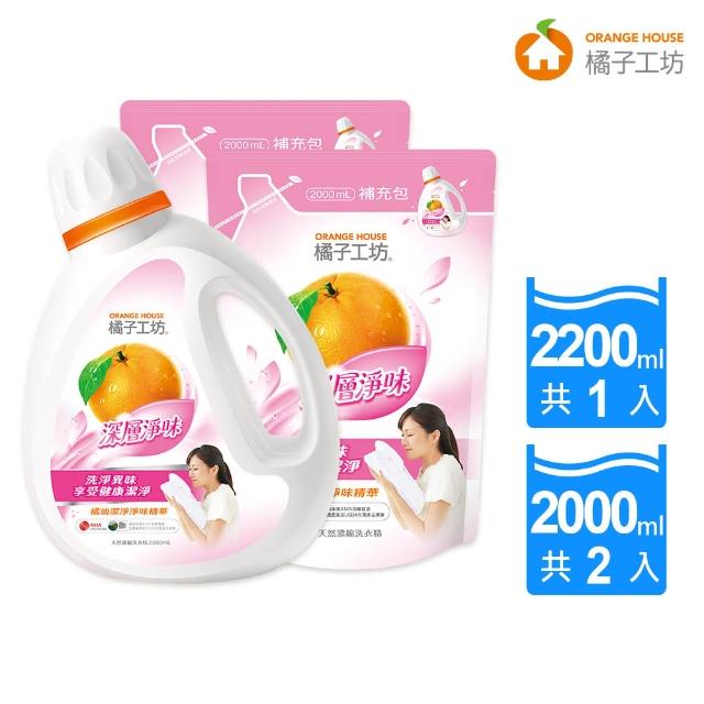 【橘子工坊】天然濃縮洗衣精-深層淨味 1+2組(2200mlx1瓶+2000mlx2包)