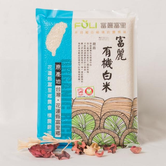 【富里農會】富麗有機白米2KG(花蓮縣富里鄉CAS農產品標章)