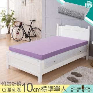 【House Door 好適家居】吸濕排濕表布10公分厚乳膠+記憶雙面兩用床墊(單人3尺)