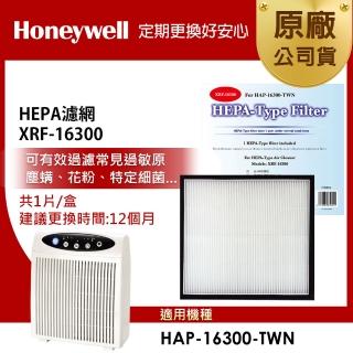 【美國Honeywell】HEPA濾網(XRF-16300HEPA)